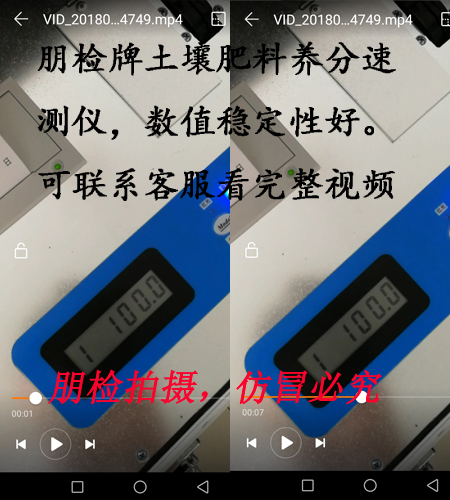 朋检牌土肥仪稳定性实拍截图 朋检牌土肥仪稳定性实拍截图